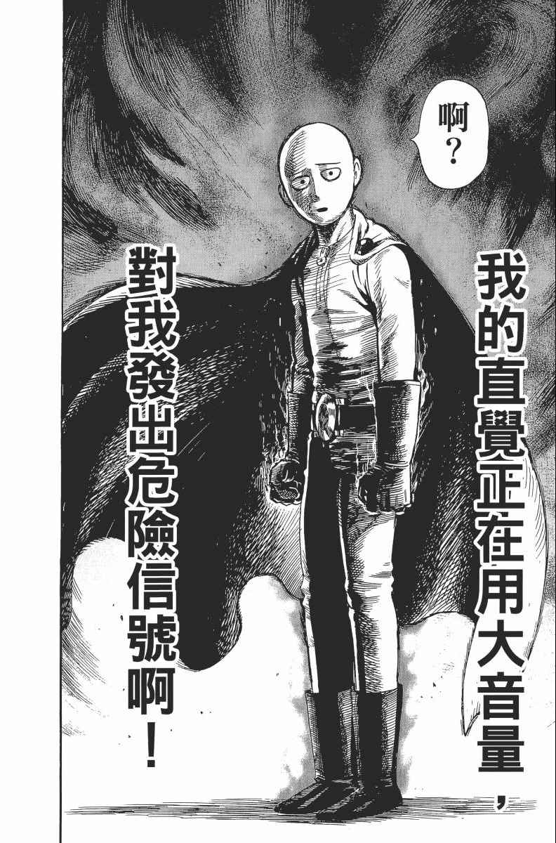 《一拳超人》漫画最新章节第2卷免费下拉式在线观看章节第【66】张图片