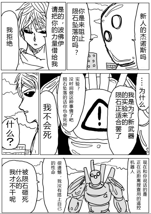 《一拳超人》漫画最新章节原作版20-23免费下拉式在线观看章节第【12】张图片