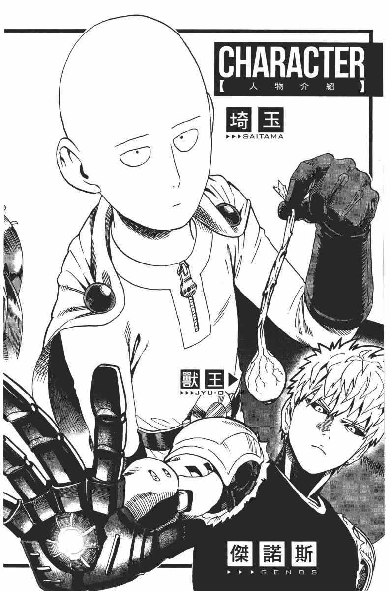 《一拳超人》漫画最新章节第2卷免费下拉式在线观看章节第【8】张图片