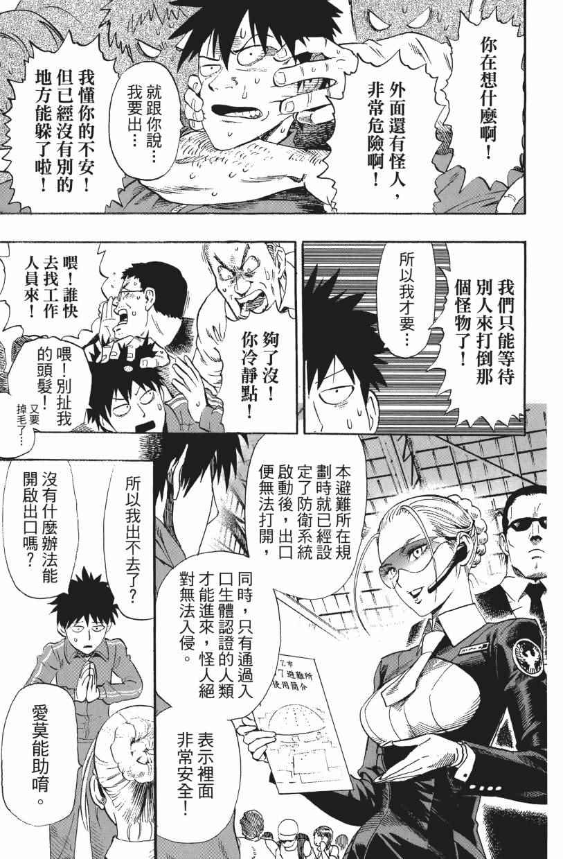 《一拳超人》漫画最新章节第3卷免费下拉式在线观看章节第【167】张图片