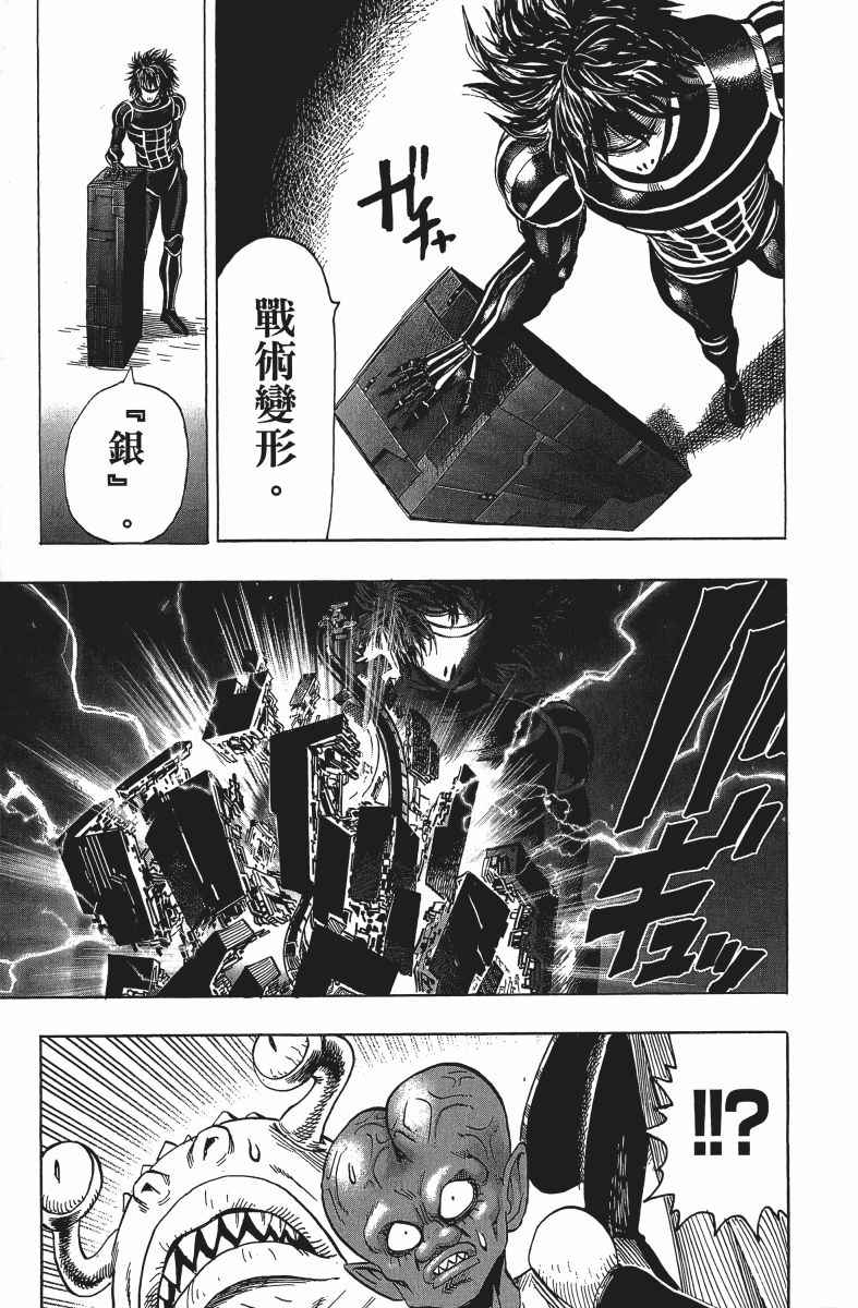 《一拳超人》漫画最新章节第12卷免费下拉式在线观看章节第【174】张图片