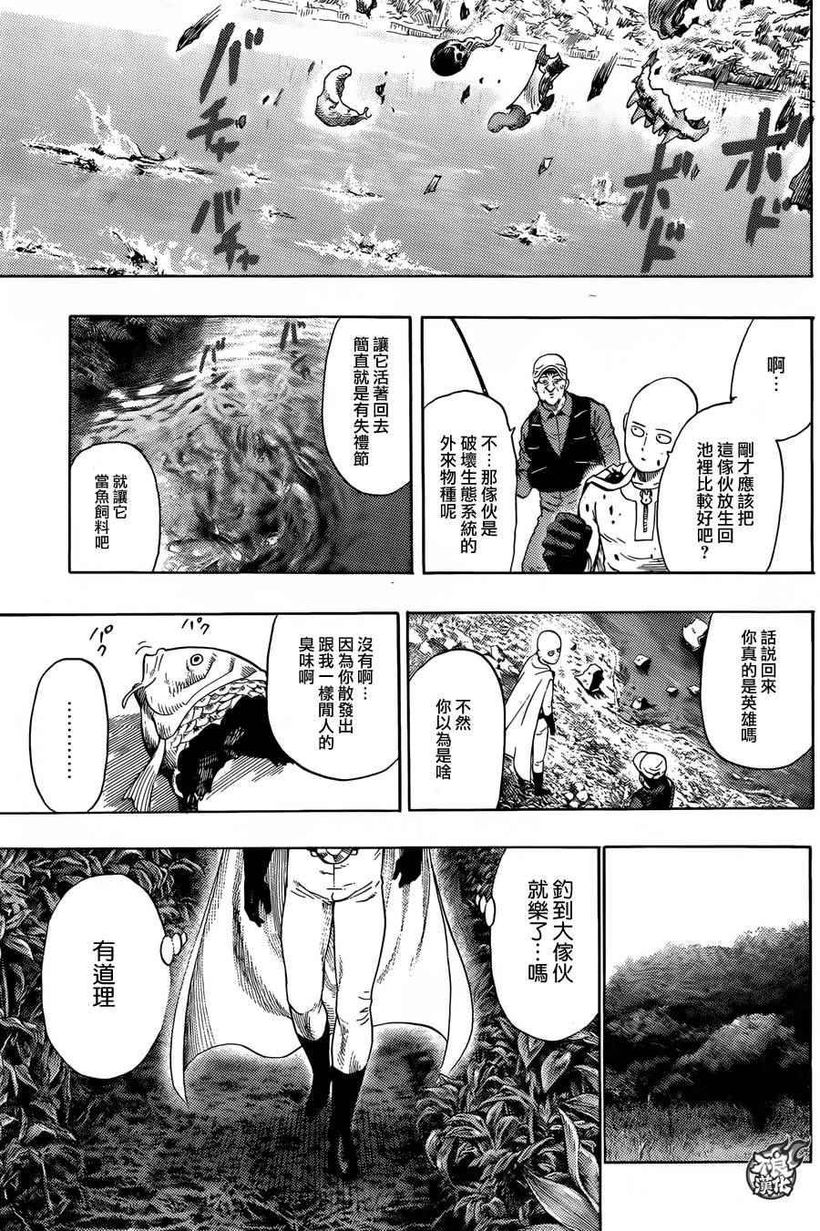 《一拳超人》漫画最新章节YJ番外篇免费下拉式在线观看章节第【9】张图片