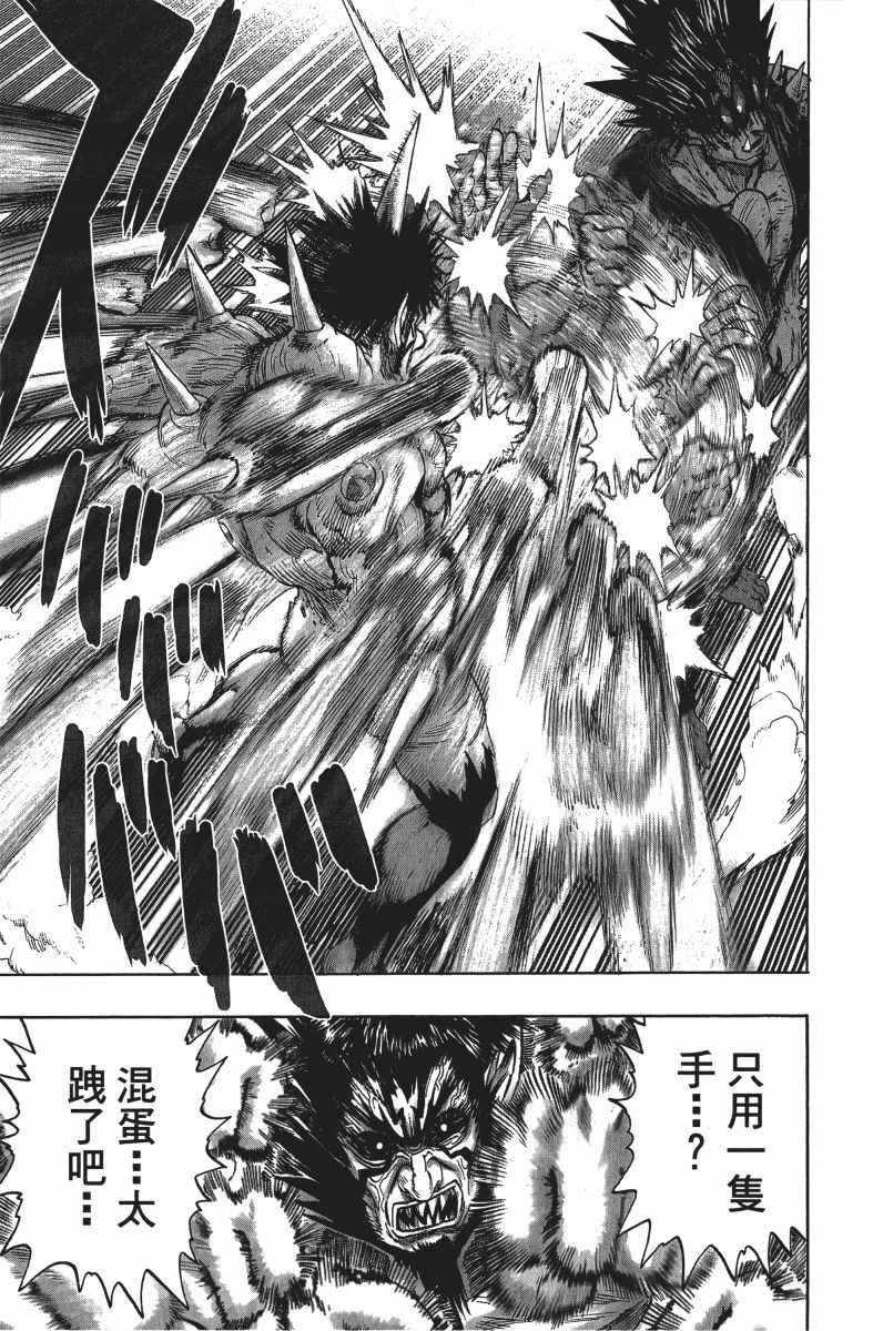 《一拳超人》漫画最新章节第14卷免费下拉式在线观看章节第【136】张图片