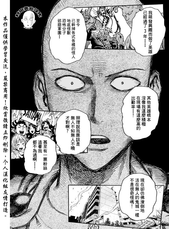 《一拳超人》漫画最新章节第15话 爱好和工作免费下拉式在线观看章节第【20】张图片