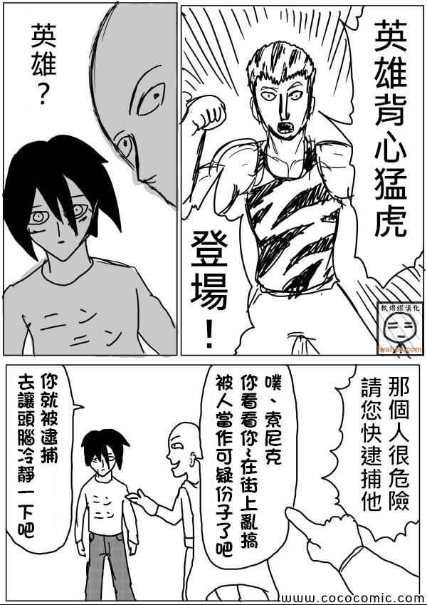 《一拳超人》漫画最新章节原作版19免费下拉式在线观看章节第【6】张图片