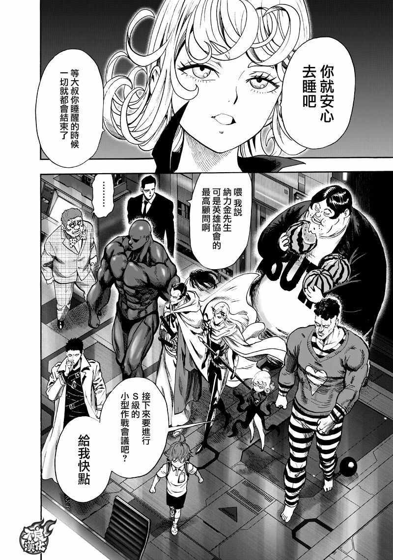 《一拳超人》漫画最新章节第131话 因为是怪人免费下拉式在线观看章节第【19】张图片