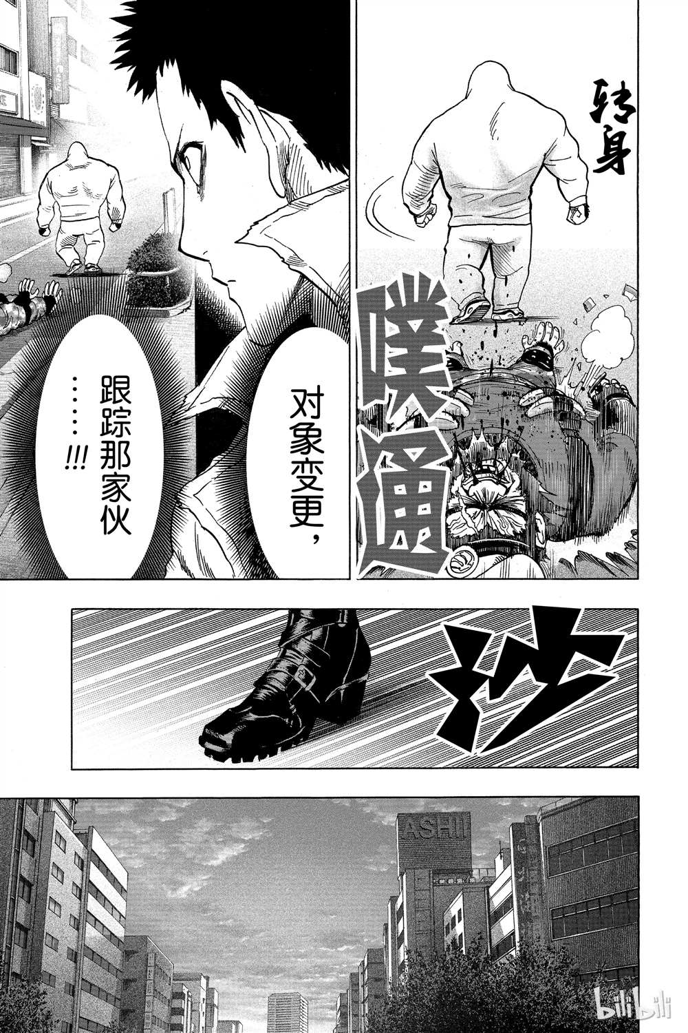 《一拳超人》漫画最新章节第15卷免费下拉式在线观看章节第【90】张图片