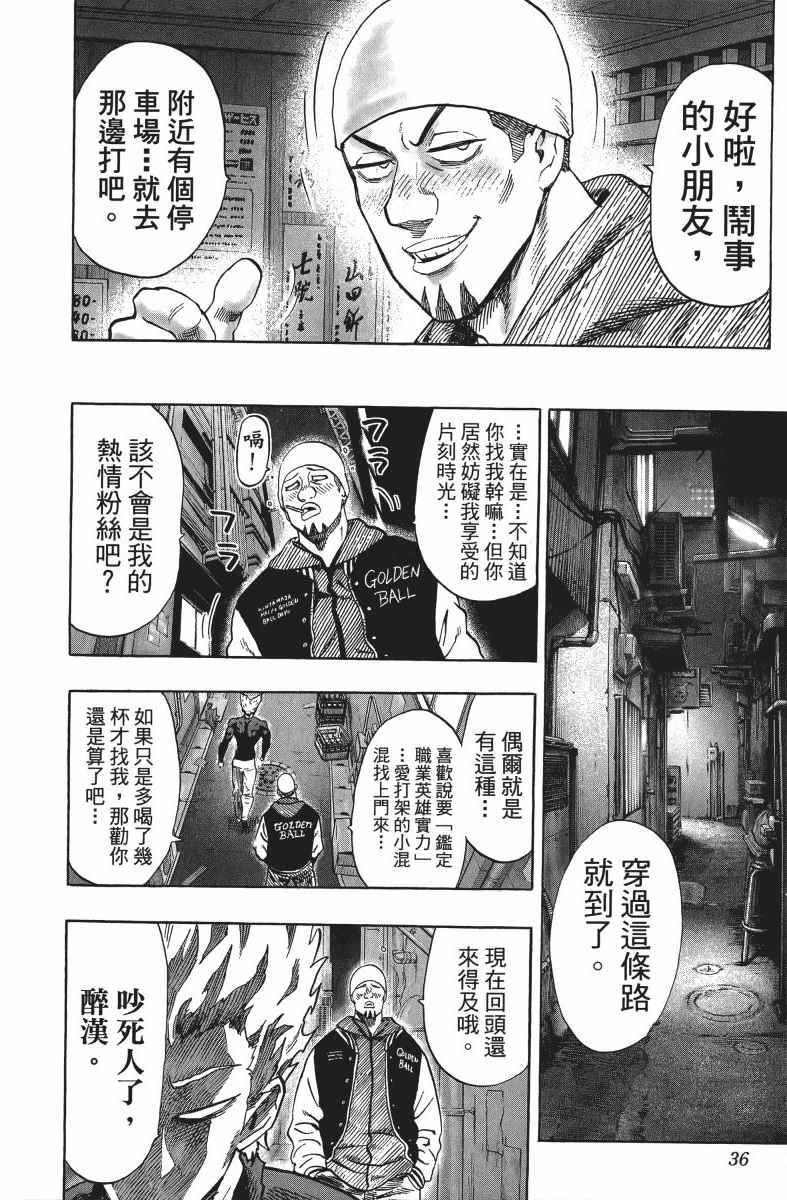 《一拳超人》漫画最新章节第10卷免费下拉式在线观看章节第【39】张图片