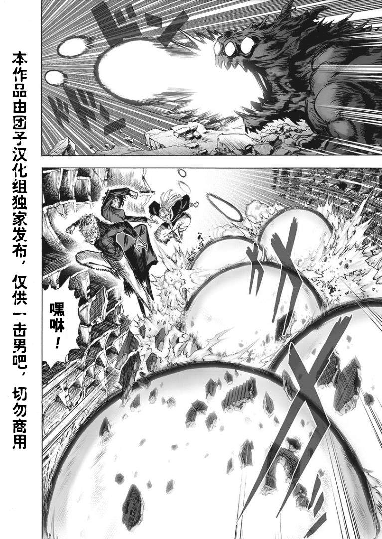 《一拳超人》漫画最新章节第166话免费下拉式在线观看章节第【2】张图片