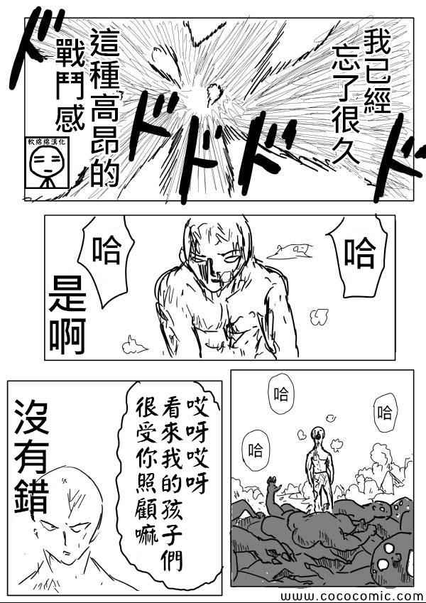 《一拳超人》漫画最新章节原作版04免费下拉式在线观看章节第【12】张图片