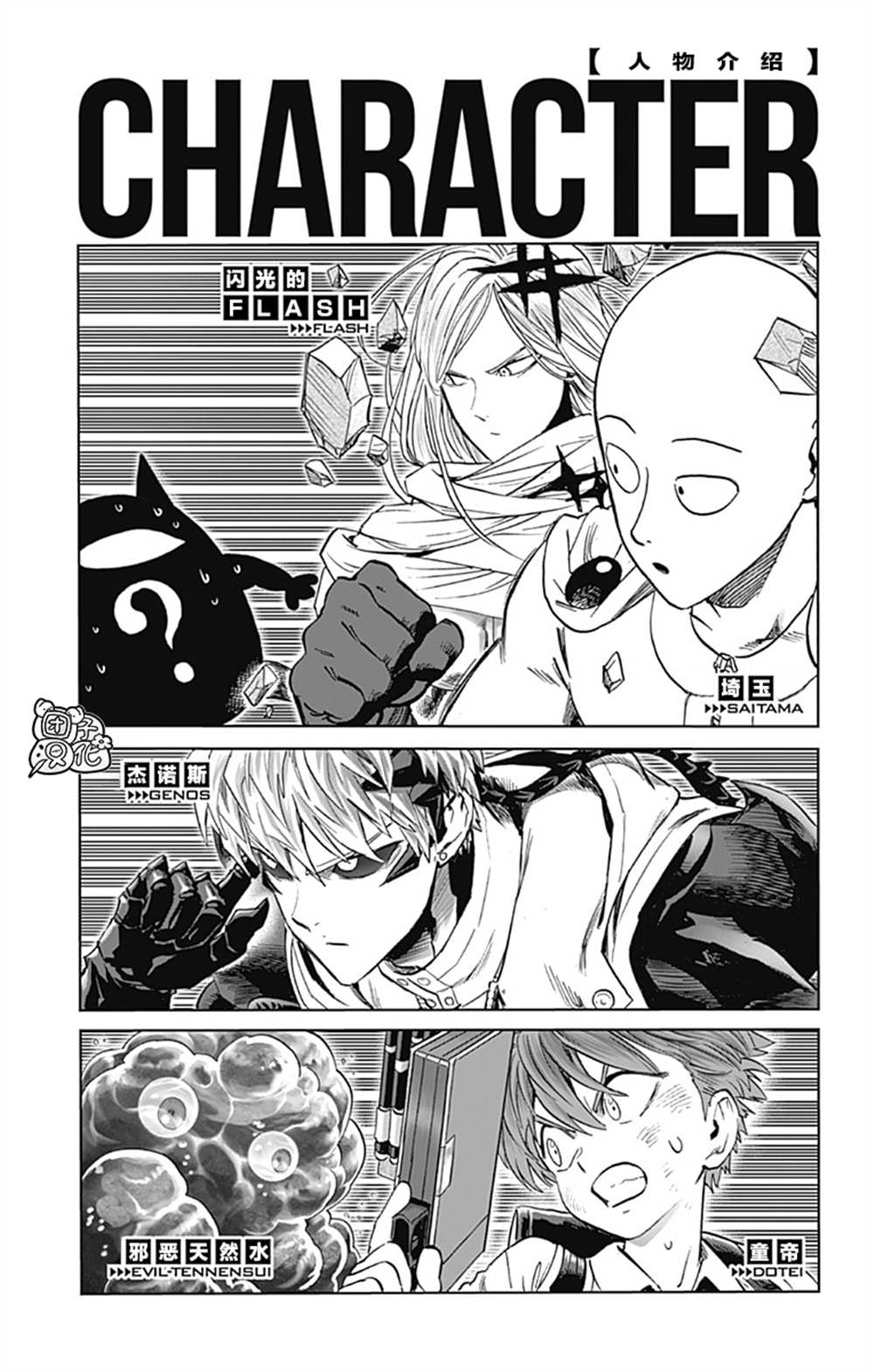 《一拳超人》漫画最新章节单行本26卷免费下拉式在线观看章节第【6】张图片