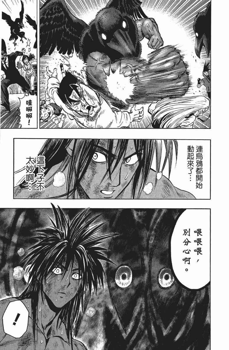 《一拳超人》漫画最新章节第14卷免费下拉式在线观看章节第【84】张图片