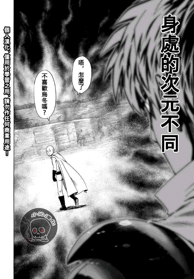 《一拳超人》漫画最新章节第17话 交手免费下拉式在线观看章节第【44】张图片