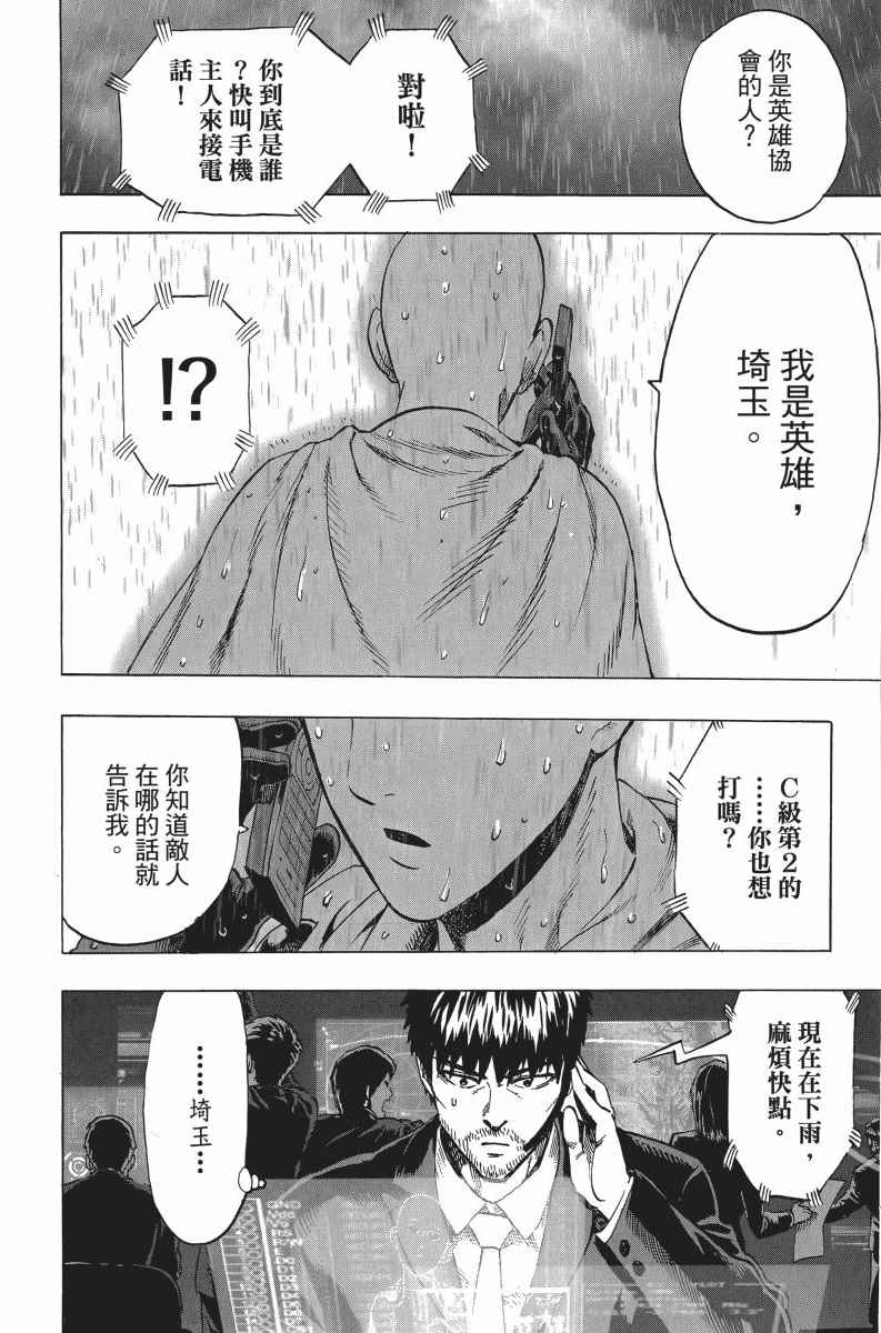 《一拳超人》漫画最新章节第5卷免费下拉式在线观看章节第【82】张图片