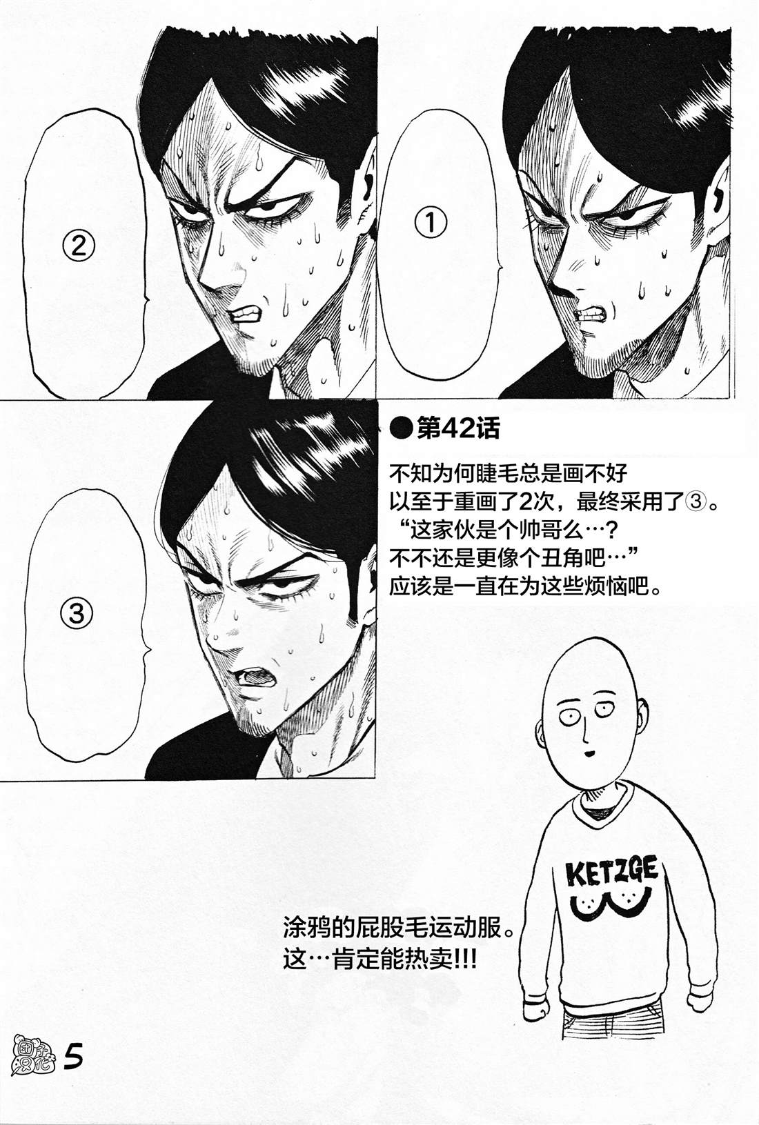 《一拳超人》漫画最新章节《一拳超人废稿集》第三弹免费下拉式在线观看章节第【5】张图片