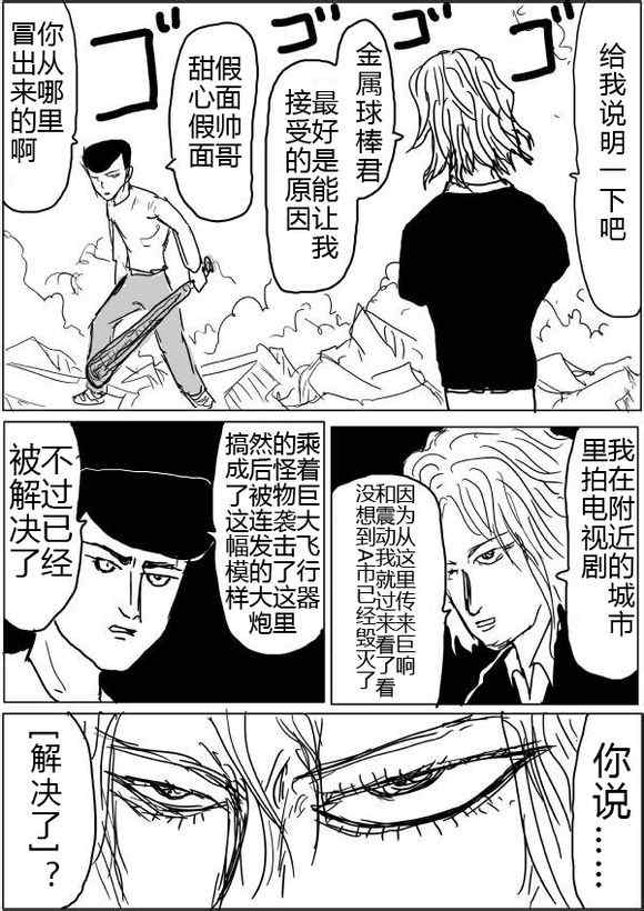 《一拳超人》漫画最新章节原作版40-41免费下拉式在线观看章节第【18】张图片