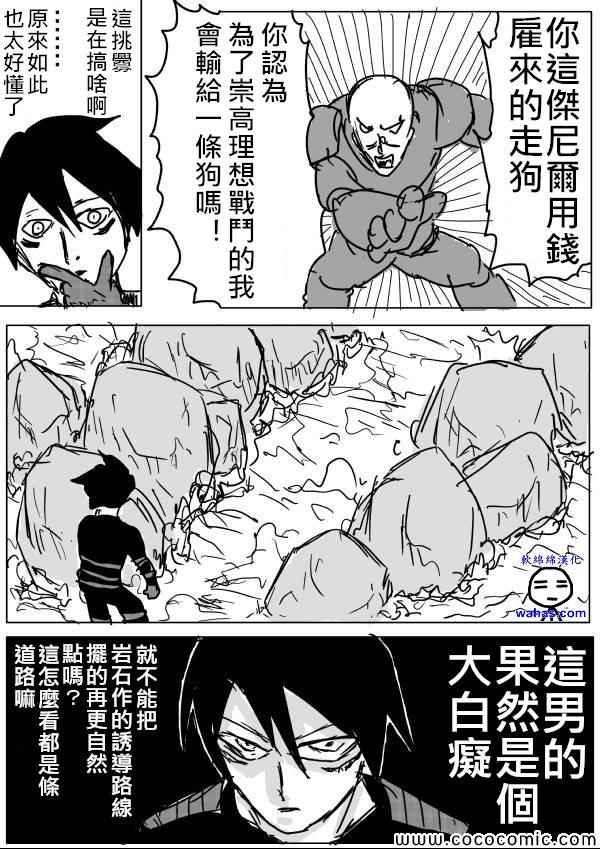 《一拳超人》漫画最新章节原作版13免费下拉式在线观看章节第【8】张图片