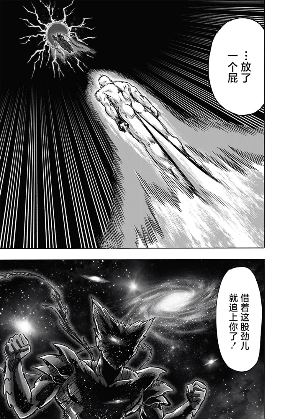 《一拳超人》漫画最新章节第213话 众神的觉醒免费下拉式在线观看章节第【32】张图片