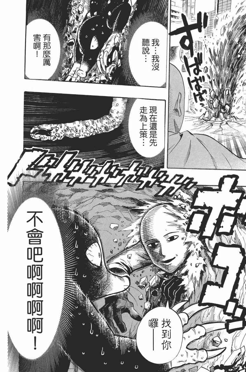 《一拳超人》漫画最新章节第1卷免费下拉式在线观看章节第【176】张图片