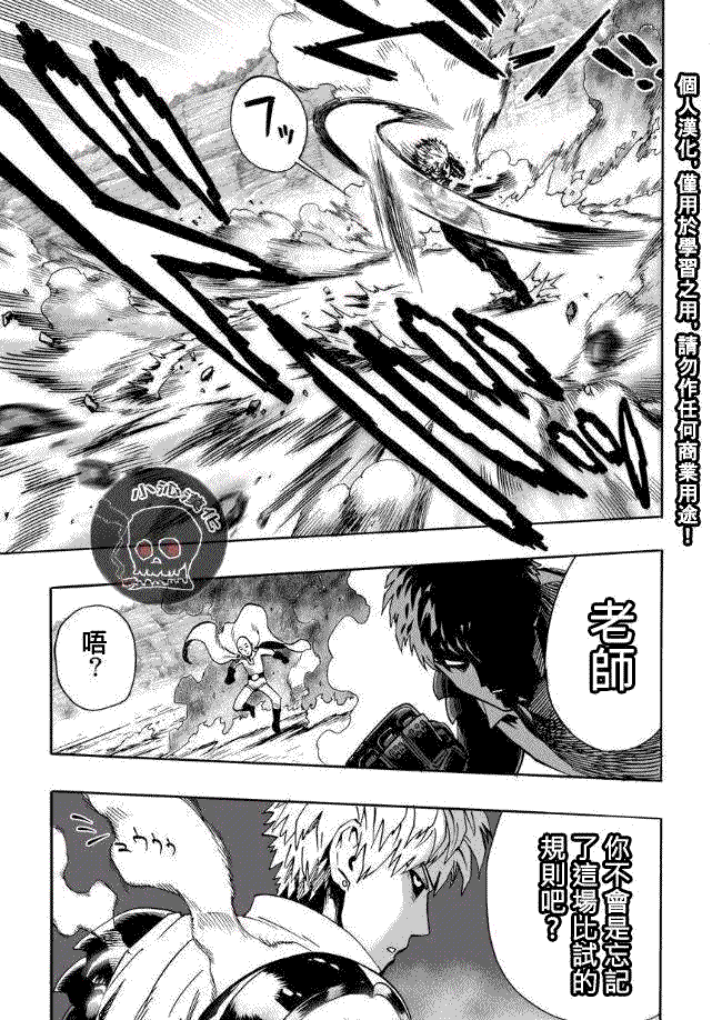 《一拳超人》漫画最新章节第17话 交手免费下拉式在线观看章节第【36】张图片