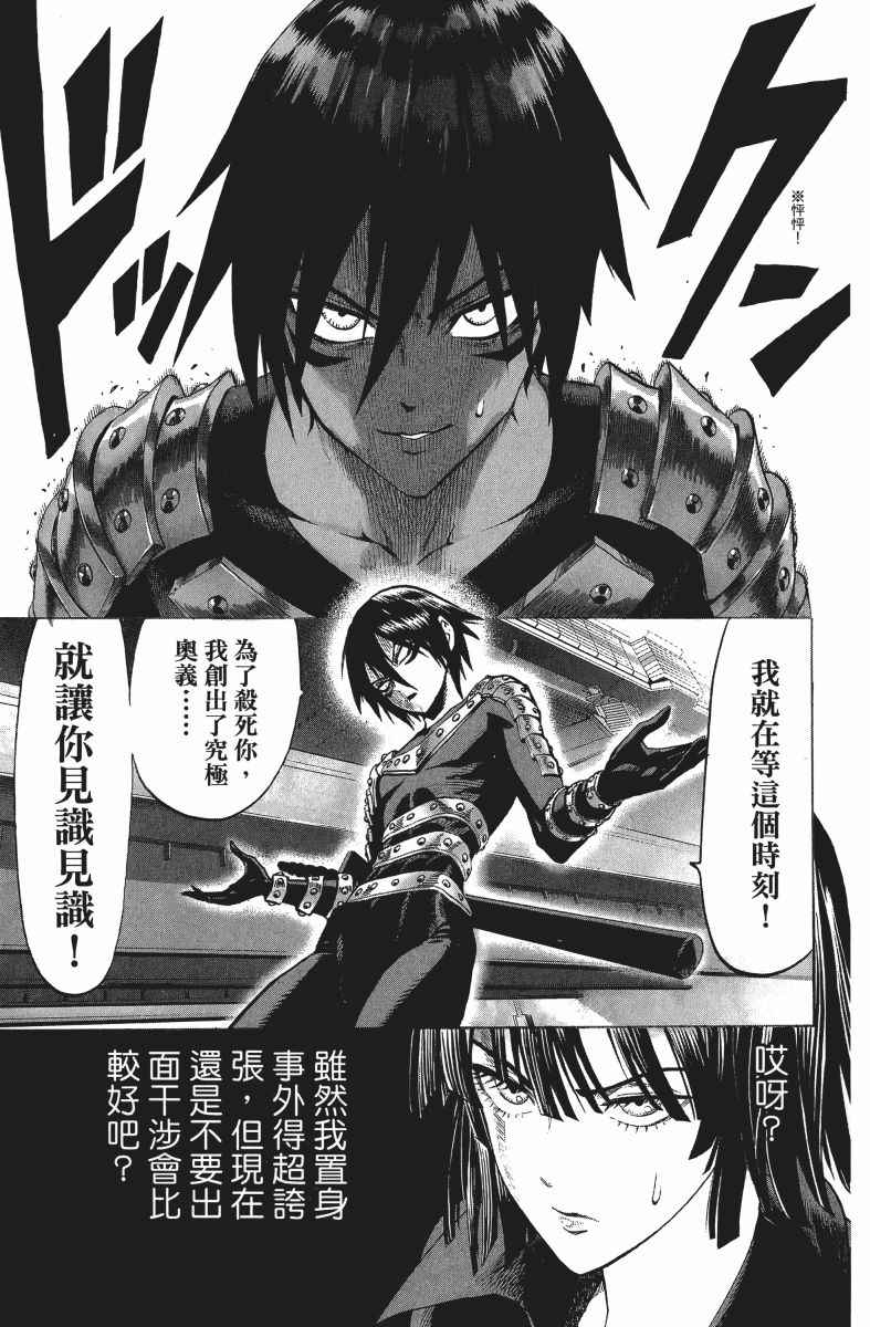 《一拳超人》漫画最新章节第9卷免费下拉式在线观看章节第【116】张图片