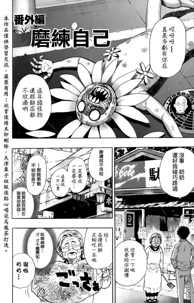 《一拳超人》漫画最新章节外传：第5话  磨练自己免费下拉式在线观看章节第【2】张图片