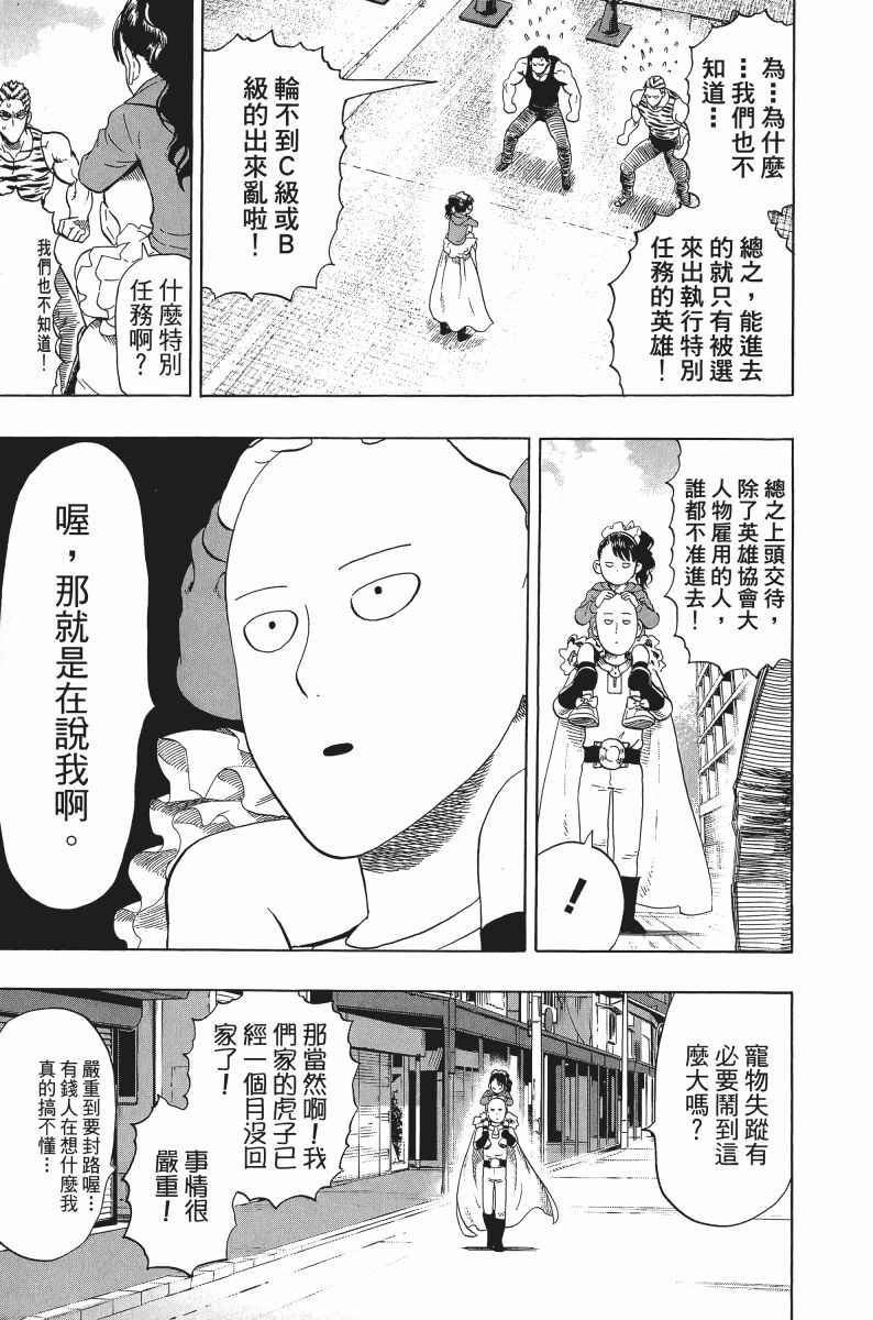 《一拳超人》漫画最新章节第8卷免费下拉式在线观看章节第【150】张图片