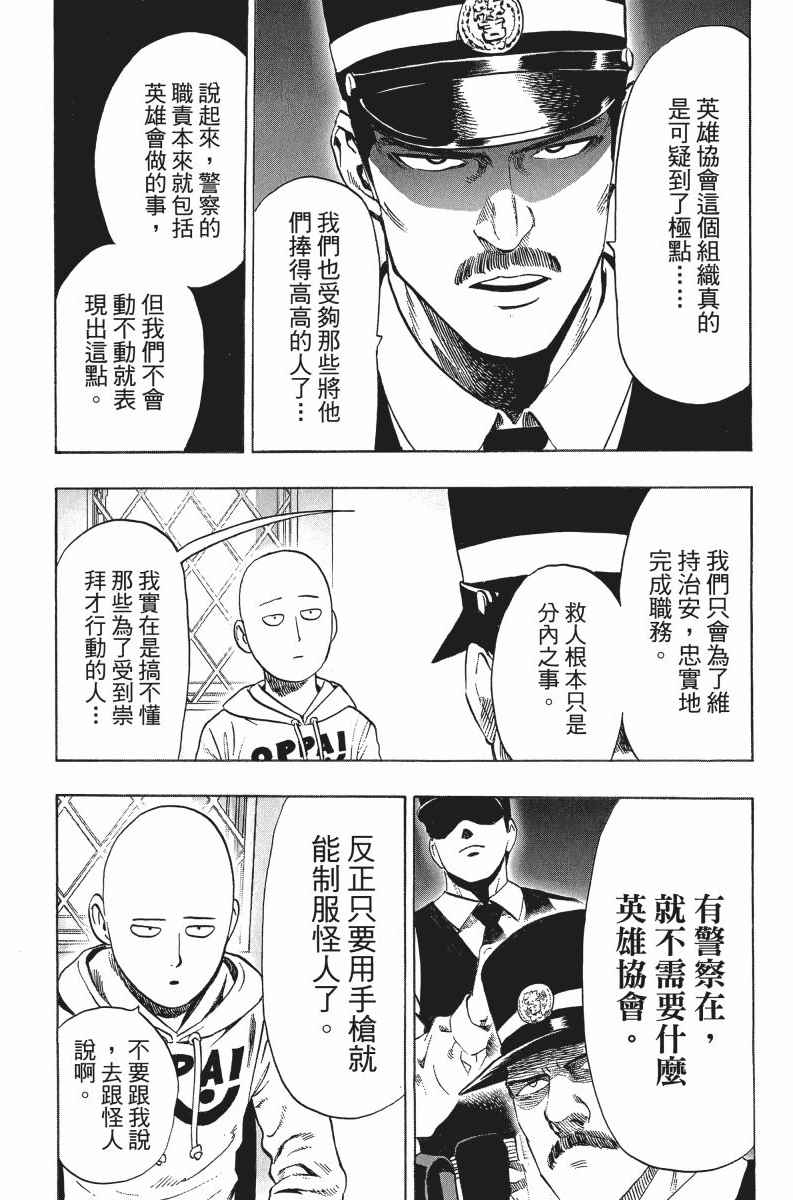 《一拳超人》漫画最新章节第7卷免费下拉式在线观看章节第【181】张图片