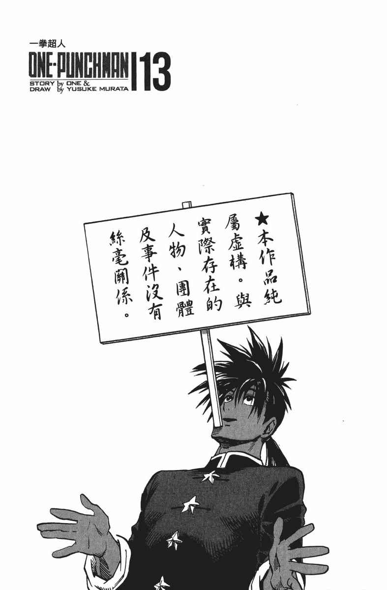 《一拳超人》漫画最新章节第13卷免费下拉式在线观看章节第【5】张图片