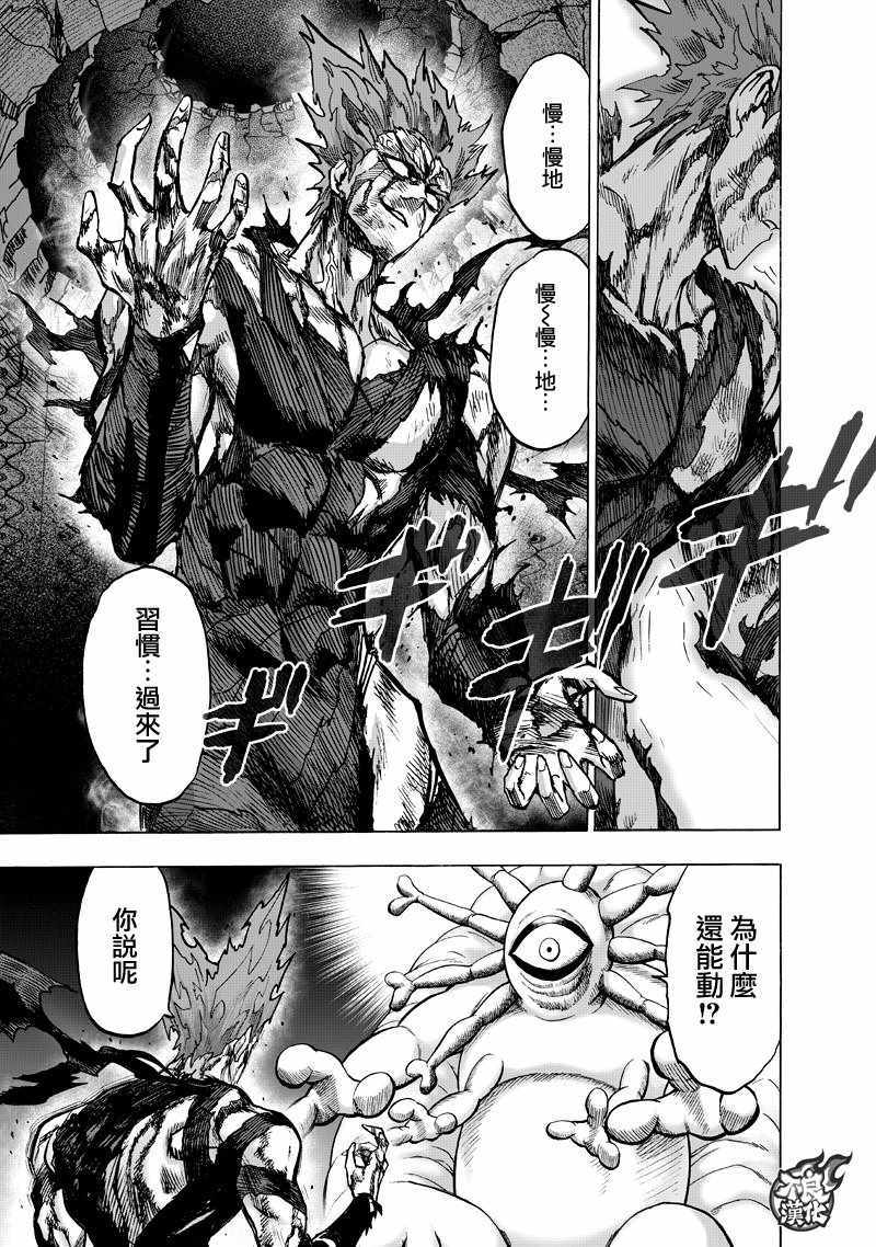 《一拳超人》漫画最新章节第133话 井盖免费下拉式在线观看章节第【13】张图片