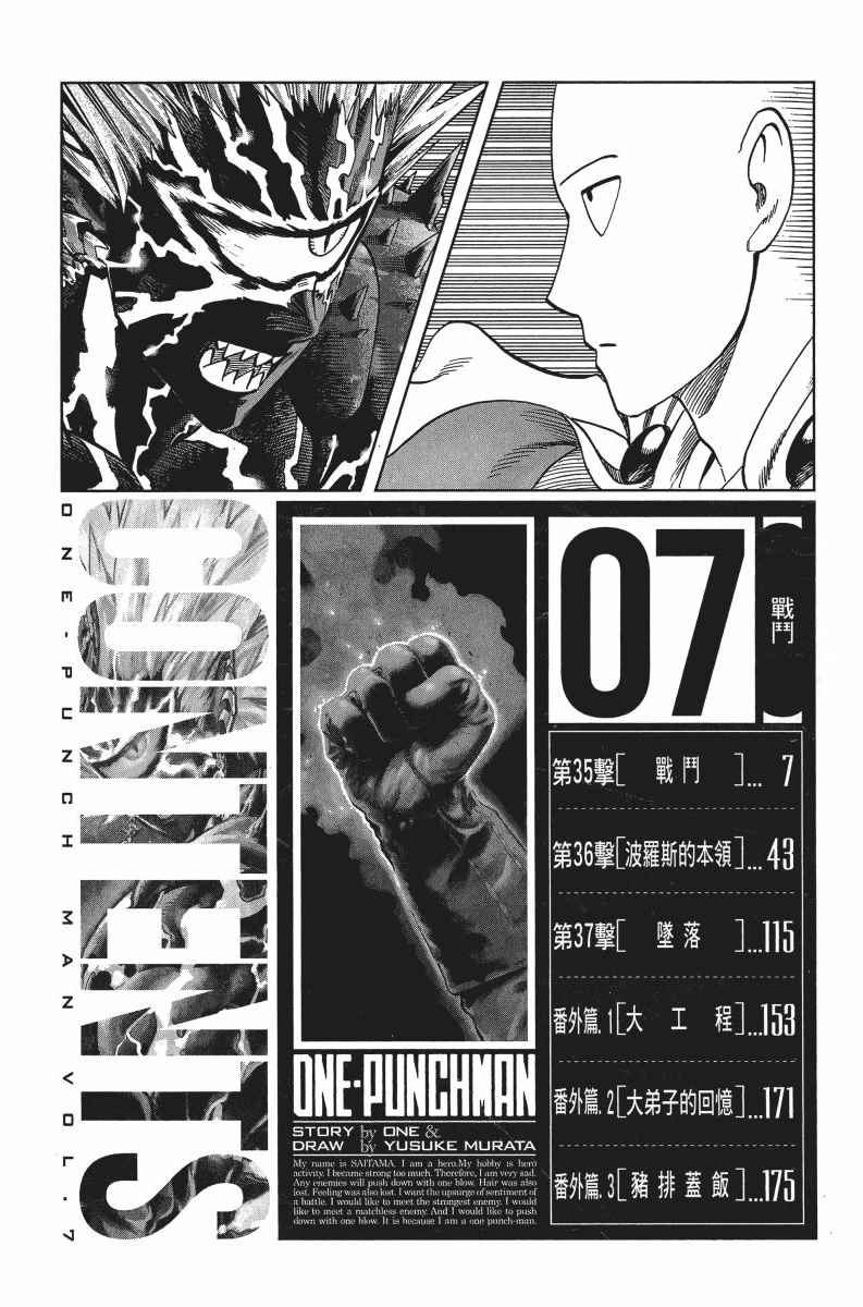 《一拳超人》漫画最新章节第7卷免费下拉式在线观看章节第【9】张图片