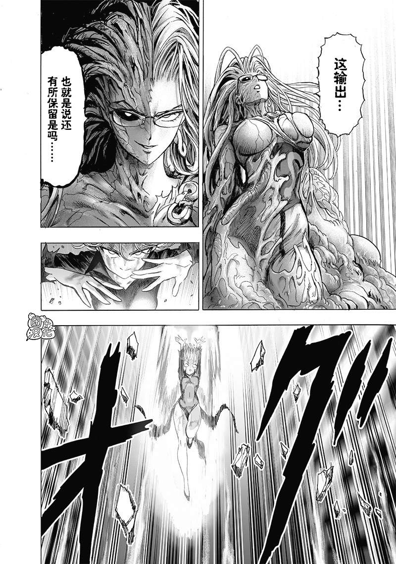 《一拳超人》漫画最新章节第173话免费下拉式在线观看章节第【10】张图片