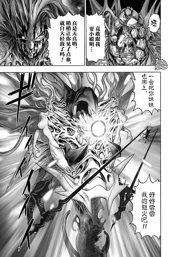 《一拳超人》漫画最新章节第176话 庞然大物免费下拉式在线观看章节第【25】张图片