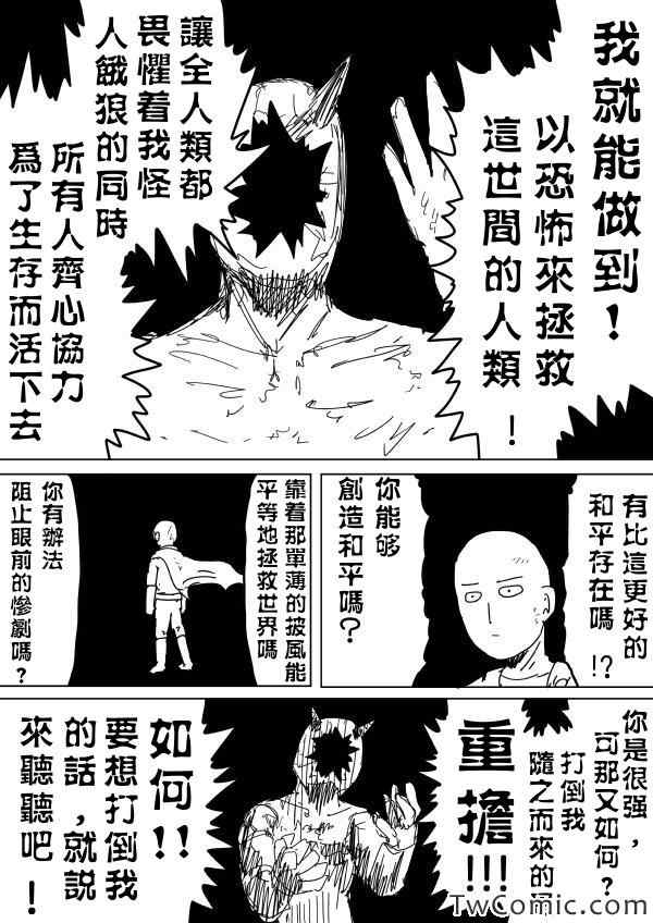 《一拳超人》漫画最新章节原作版92（2）免费下拉式在线观看章节第【14】张图片