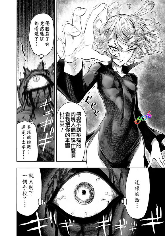 《一拳超人》漫画最新章节第149话 二人小组免费下拉式在线观看章节第【11】张图片