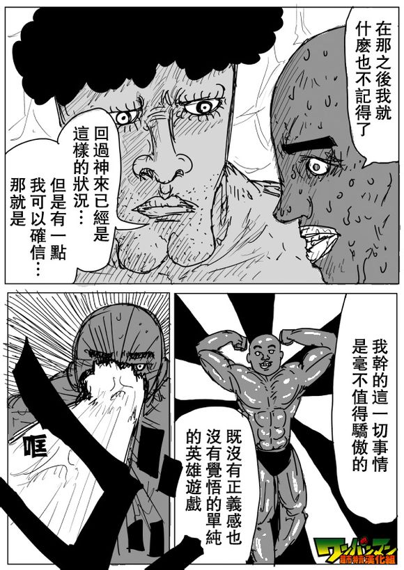 《一拳超人》漫画最新章节原作版76免费下拉式在线观看章节第【7】张图片