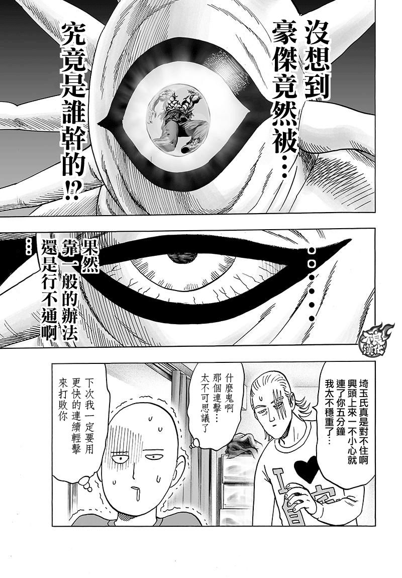 《一拳超人》漫画最新章节第120话 无限连招免费下拉式在线观看章节第【47】张图片