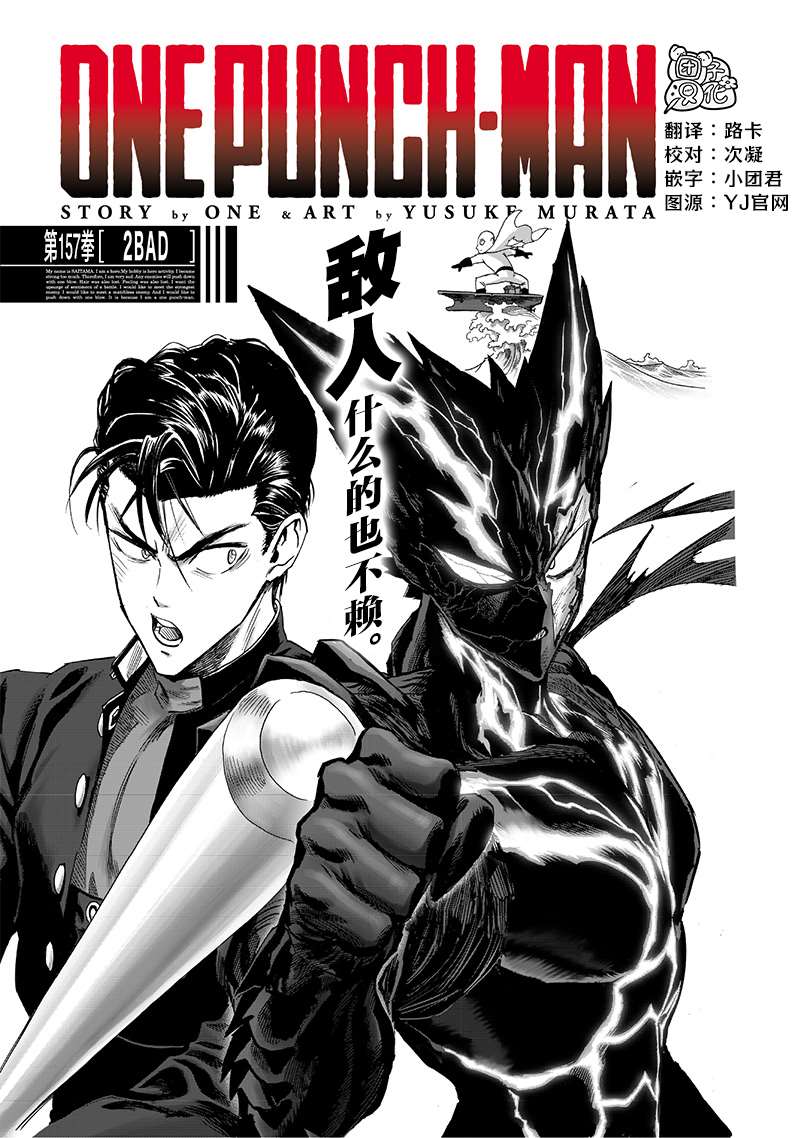 《一拳超人》漫画最新章节第203话 2BAD免费下拉式在线观看章节第【1】张图片