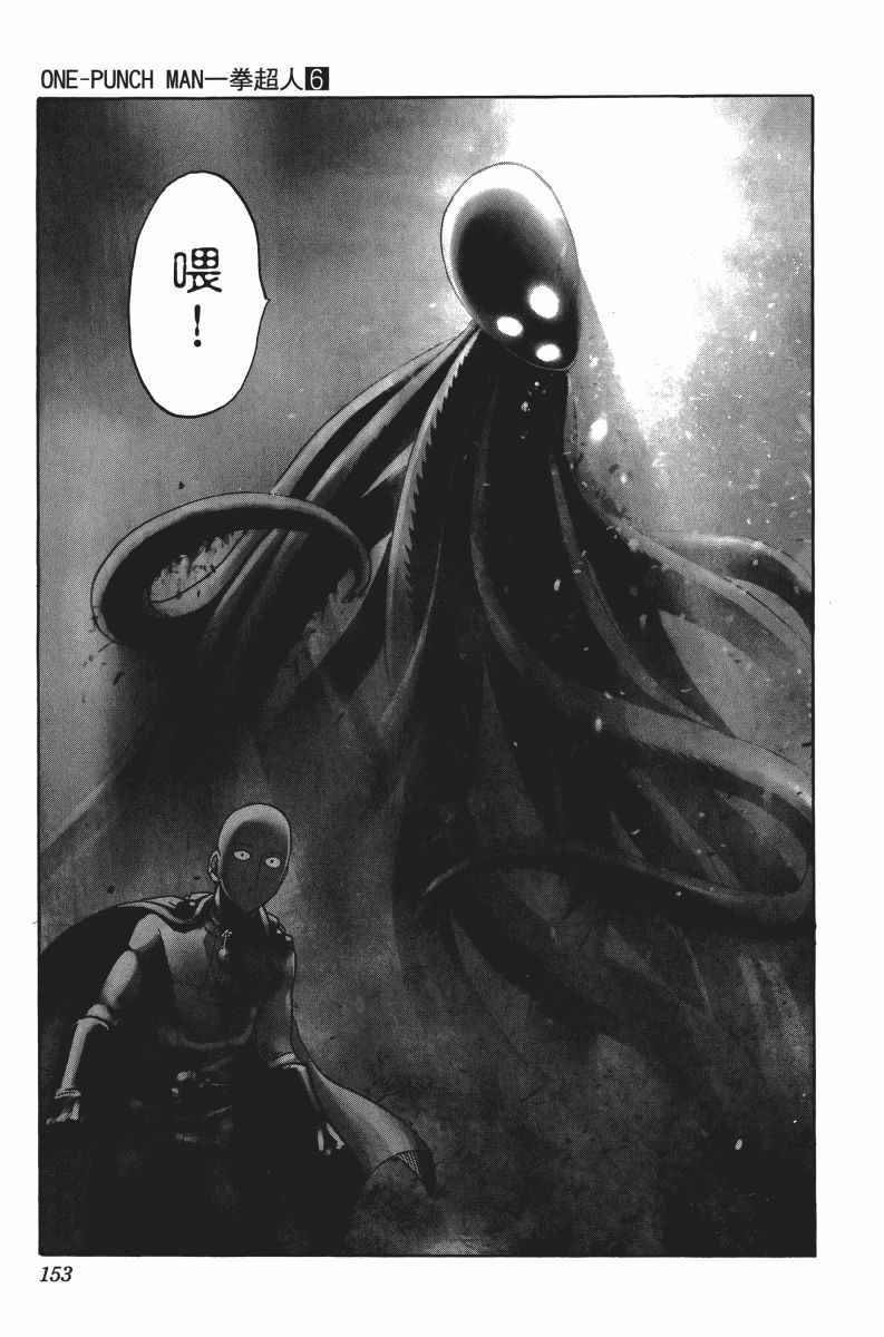 《一拳超人》漫画最新章节第6卷免费下拉式在线观看章节第【156】张图片