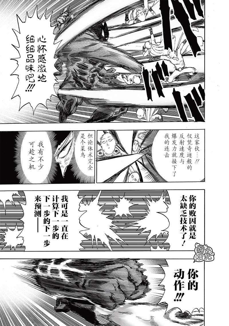 《一拳超人》漫画最新章节第208话 凌驾神魔免费下拉式在线观看章节第【12】张图片