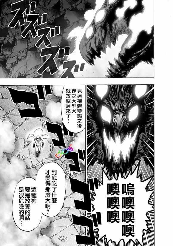 《一拳超人》漫画最新章节第148话 力量的冲突免费下拉式在线观看章节第【16】张图片