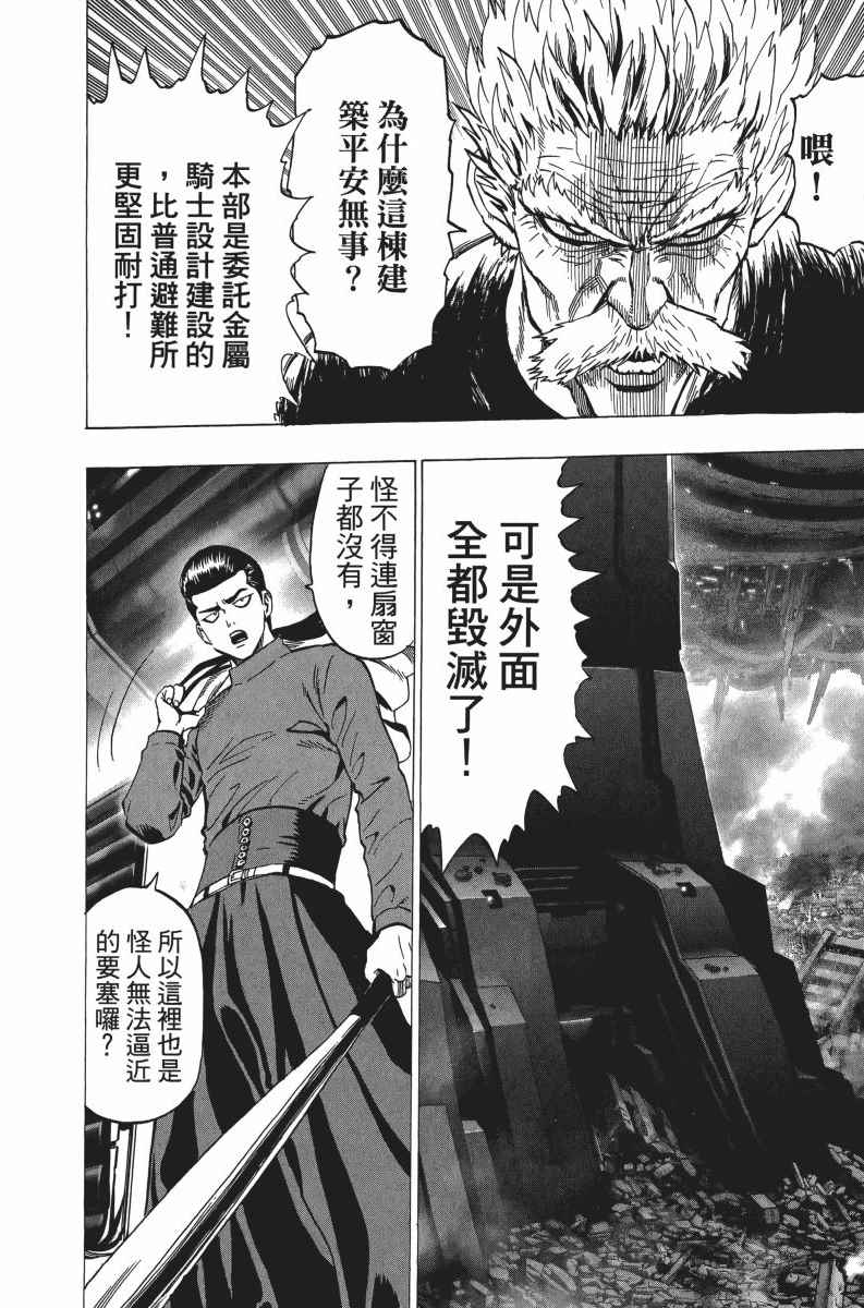 《一拳超人》漫画最新章节第6卷免费下拉式在线观看章节第【75】张图片