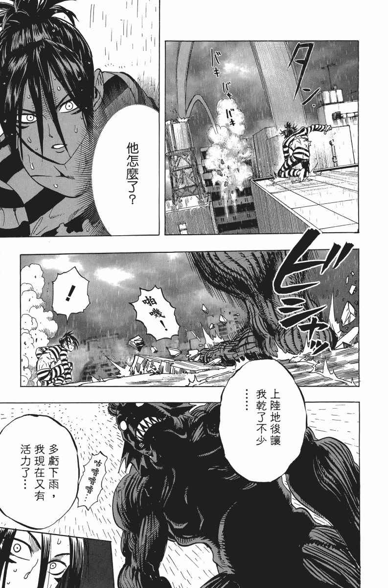 《一拳超人》漫画最新章节第5卷免费下拉式在线观看章节第【55】张图片