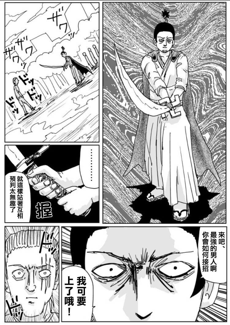 《一拳超人》漫画最新章节原作版109（5）免费下拉式在线观看章节第【1】张图片