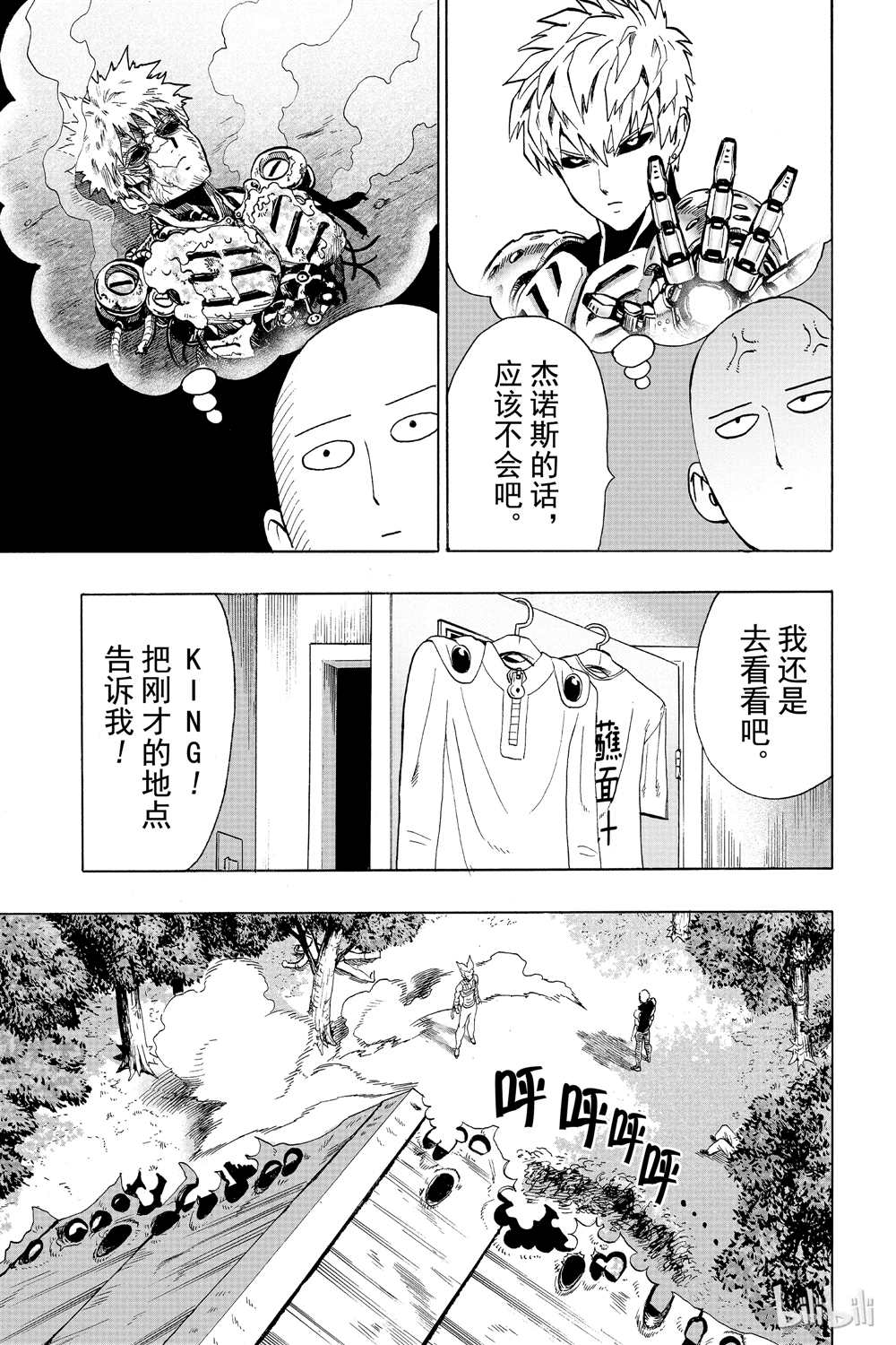 《一拳超人》漫画最新章节第16卷免费下拉式在线观看章节第【135】张图片