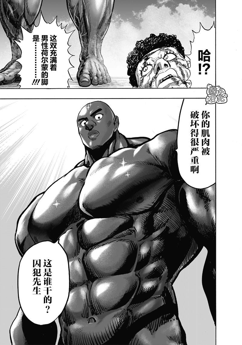 《一拳超人》漫画最新章节单行本25卷免费下拉式在线观看章节第【164】张图片