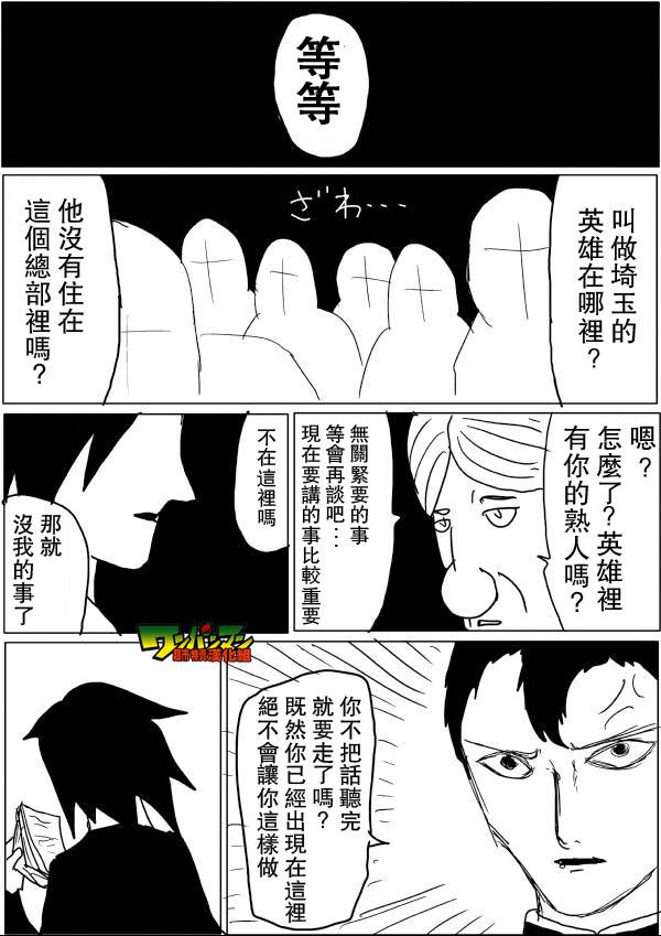 《一拳超人》漫画最新章节原作版45免费下拉式在线观看章节第【8】张图片