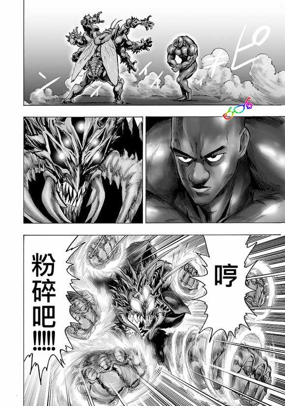 《一拳超人》漫画最新章节第148话 力量的冲突免费下拉式在线观看章节第【12】张图片