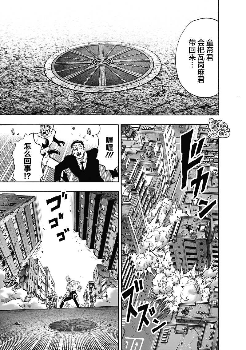 《一拳超人》漫画最新章节第23卷免费下拉式在线观看章节第【74】张图片