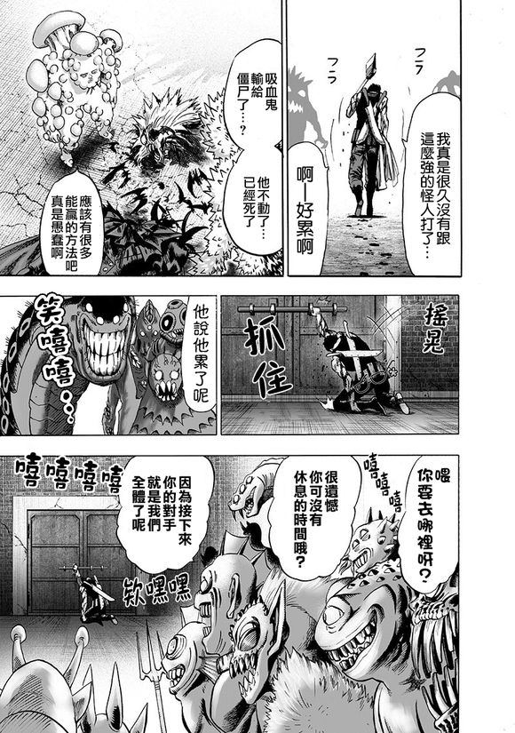 《一拳超人》漫画最新章节第143话 僵尸男免费下拉式在线观看章节第【41】张图片